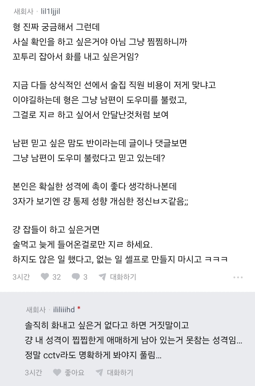 남편 노래방 도우미 부른거 아니냐고 의심하는 글 반전...