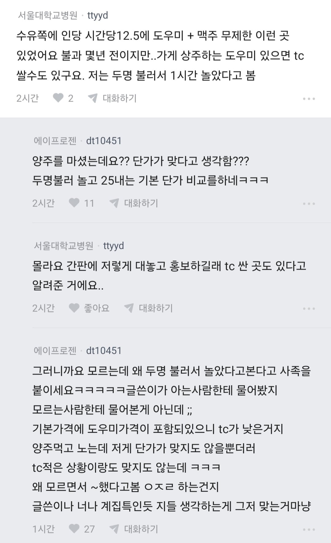 남편 노래방 도우미 부른거 아니냐고 의심하는 글 반전...