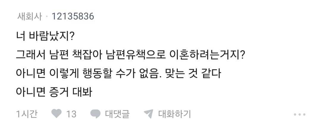 남편 노래방 도우미 부른거 아니냐고 의심하는 글 반전...