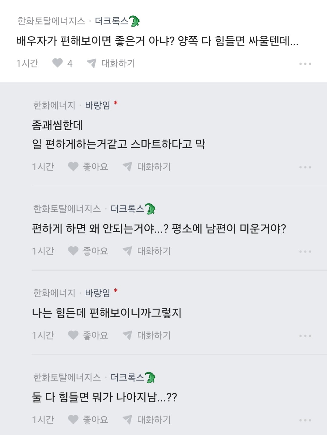 전업주부 남편이 집안일 너무 쉽게 해서 짜증난다는 블라인