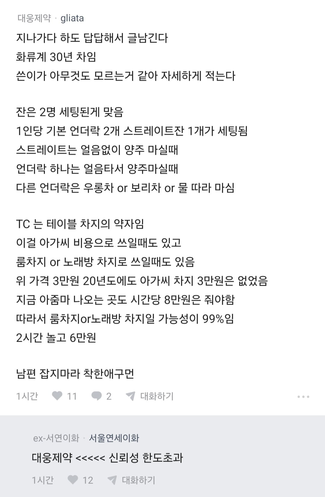 남편 노래방 도우미 부른거 아니냐고 의심하는 글 반전...