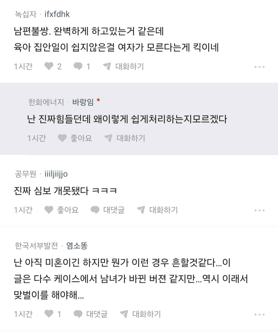 전업주부 남편이 집안일 너무 쉽게 해서 짜증난다는 블라인