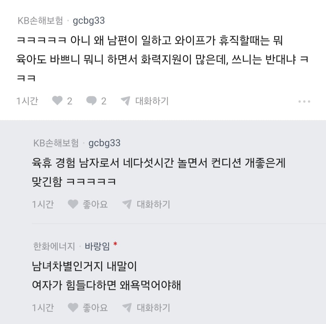전업주부 남편이 집안일 너무 쉽게 해서 짜증난다는 블라인