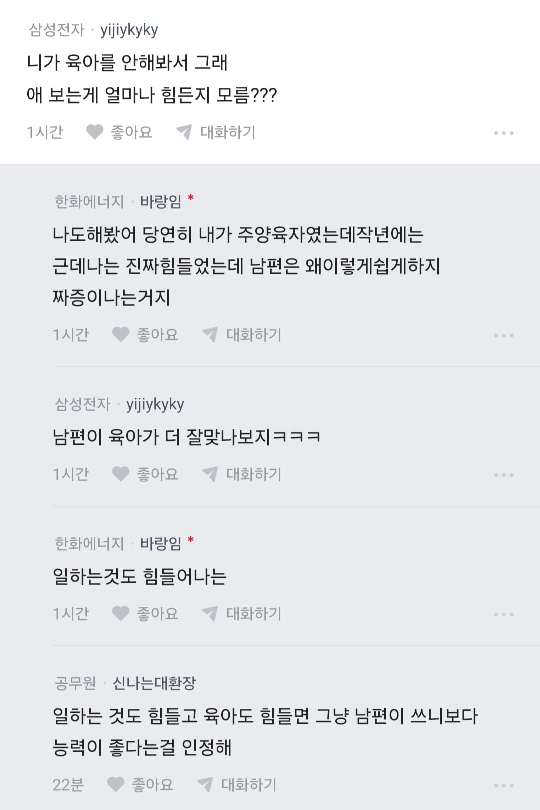 전업주부 남편이 집안일 너무 쉽게 해서 짜증난다는 블라인