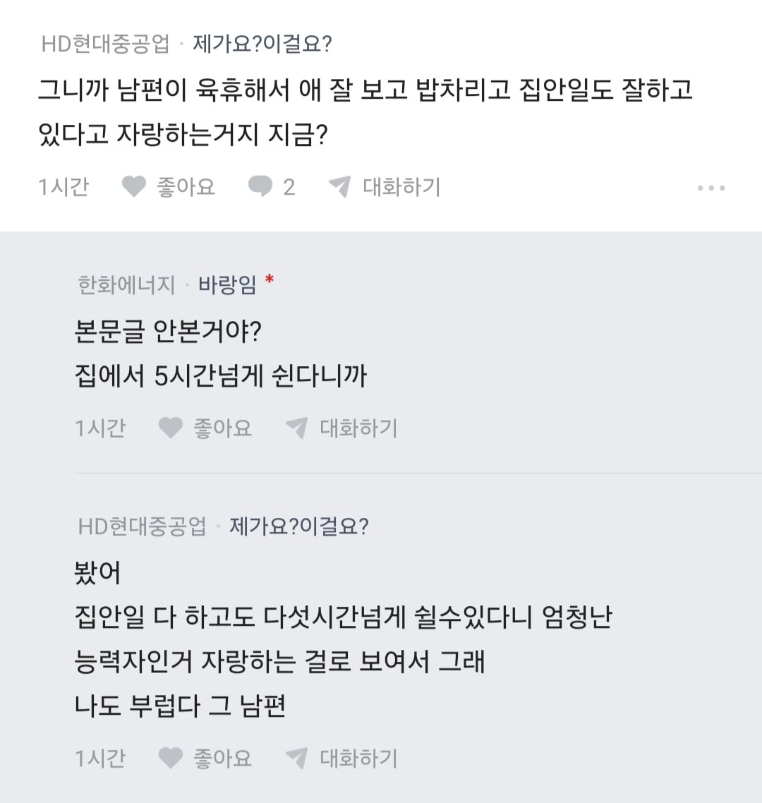 전업주부 남편이 집안일 너무 쉽게 해서 짜증난다는 블라인
