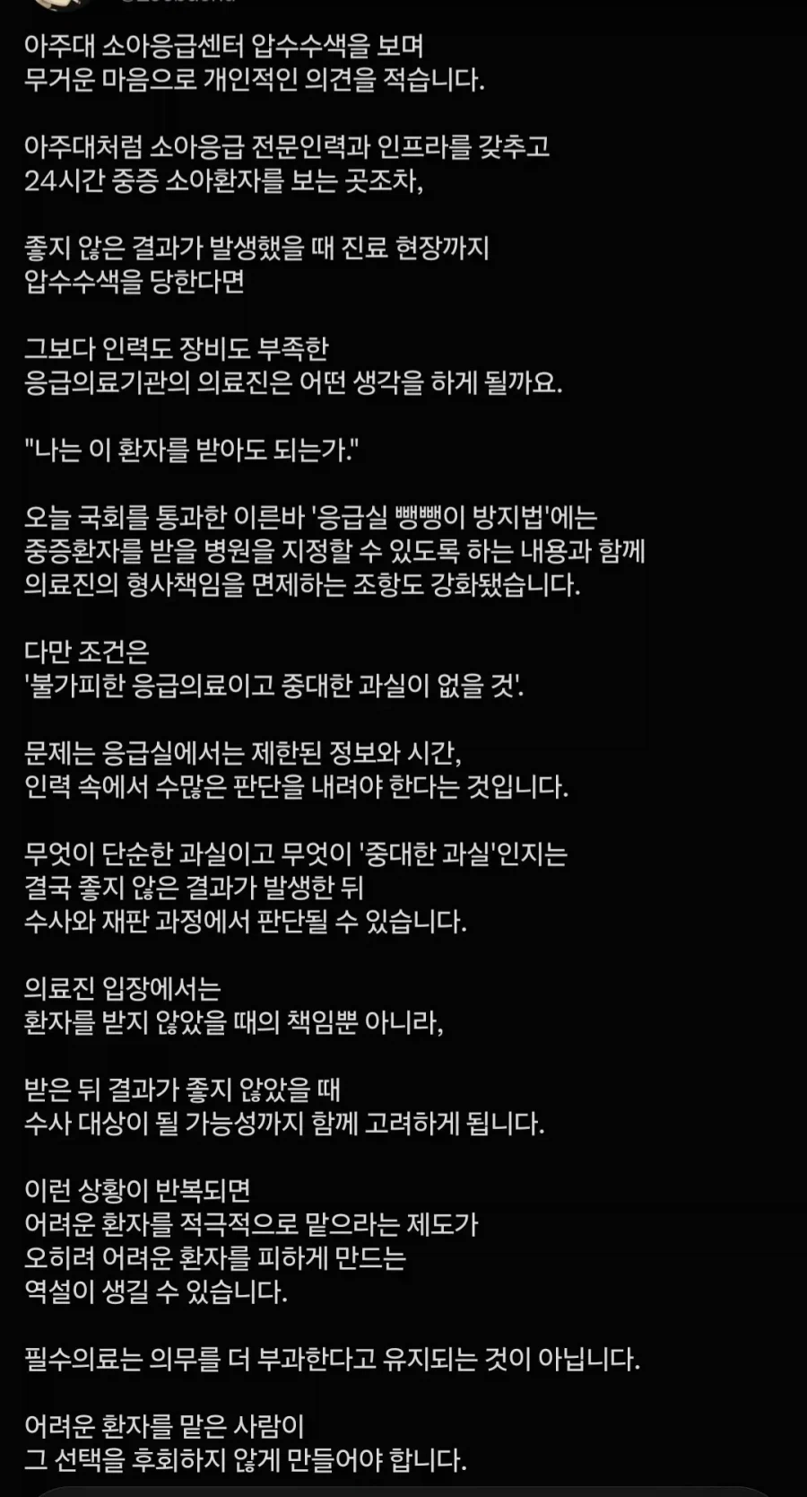 사건이 점점 심각해지는 아주대 소아과 압수수색 사태