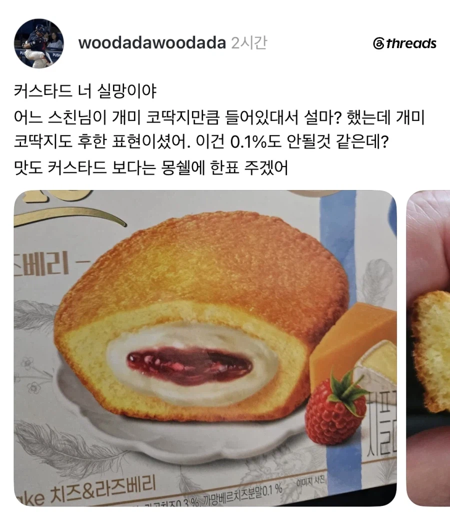 피해자 속출중인 롯데 신상 과자.jpg