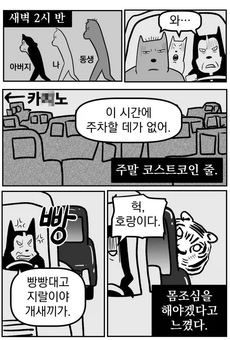 강원랜드에 가본 체험담 만화.manhwa