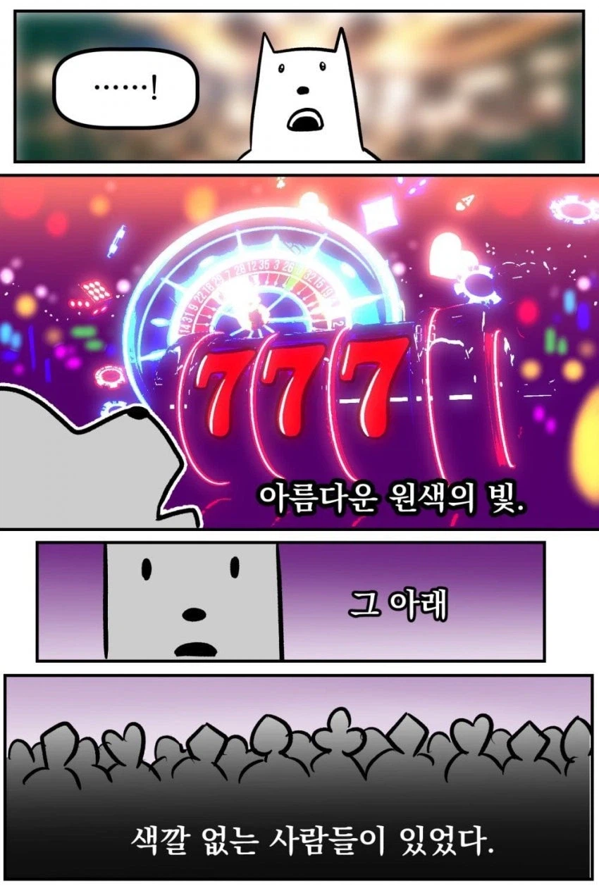 강원랜드에 가본 체험담 만화.manhwa