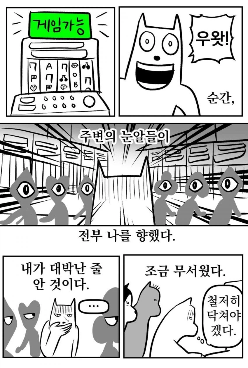 강원랜드에 가본 체험담 만화.manhwa