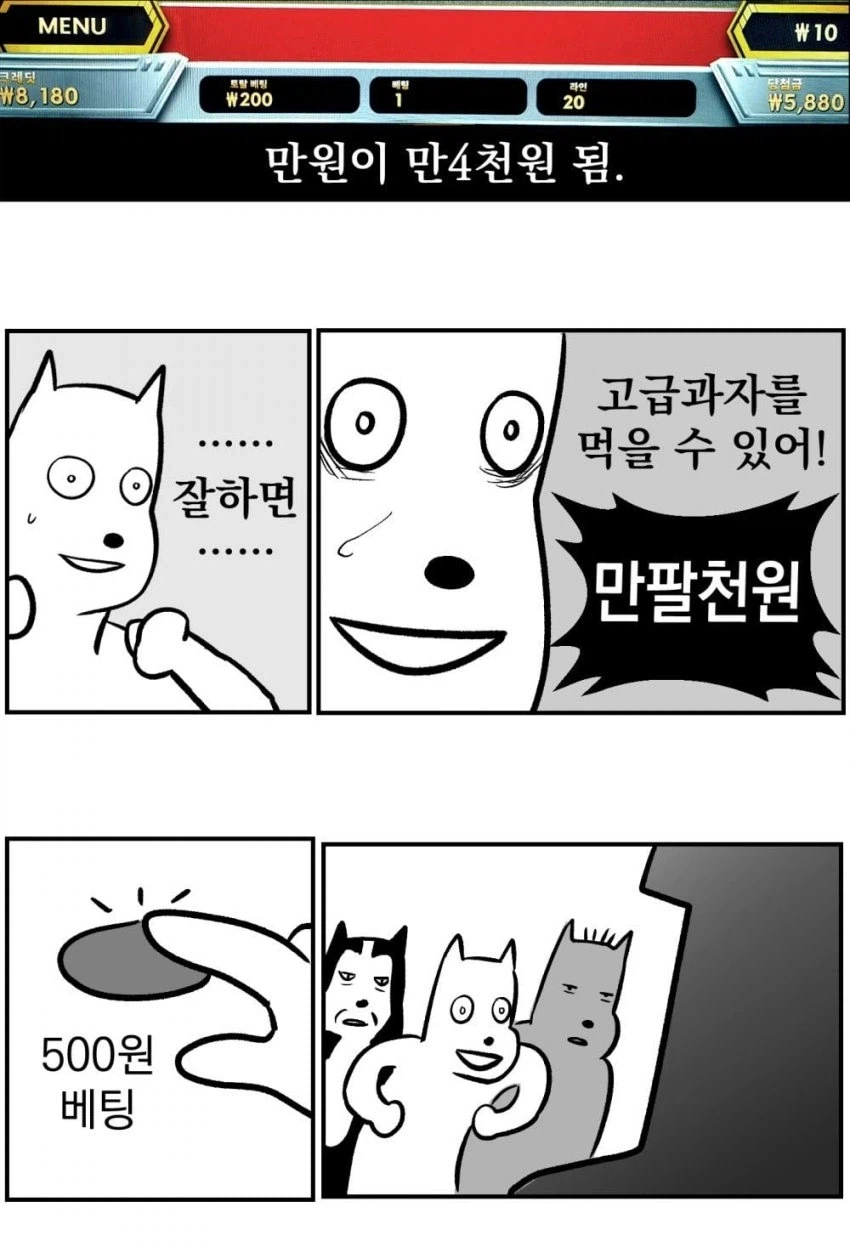 강원랜드에 가본 체험담 만화.manhwa