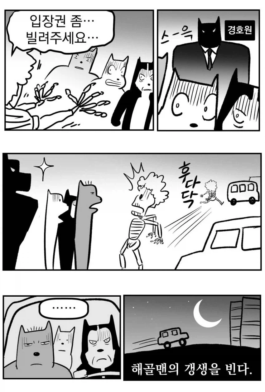 강원랜드에 가본 체험담 만화.manhwa