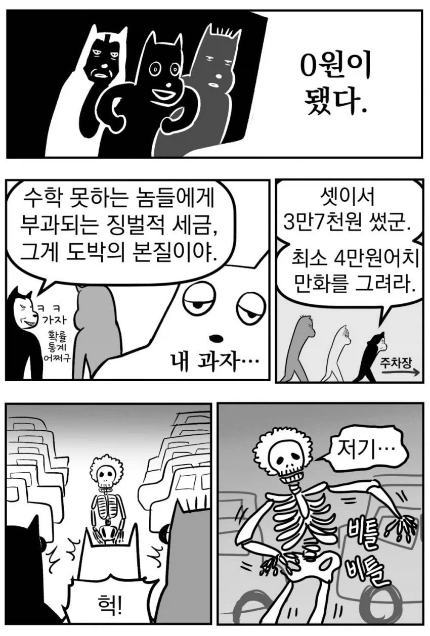 강원랜드에 가본 체험담 만화.manhwa