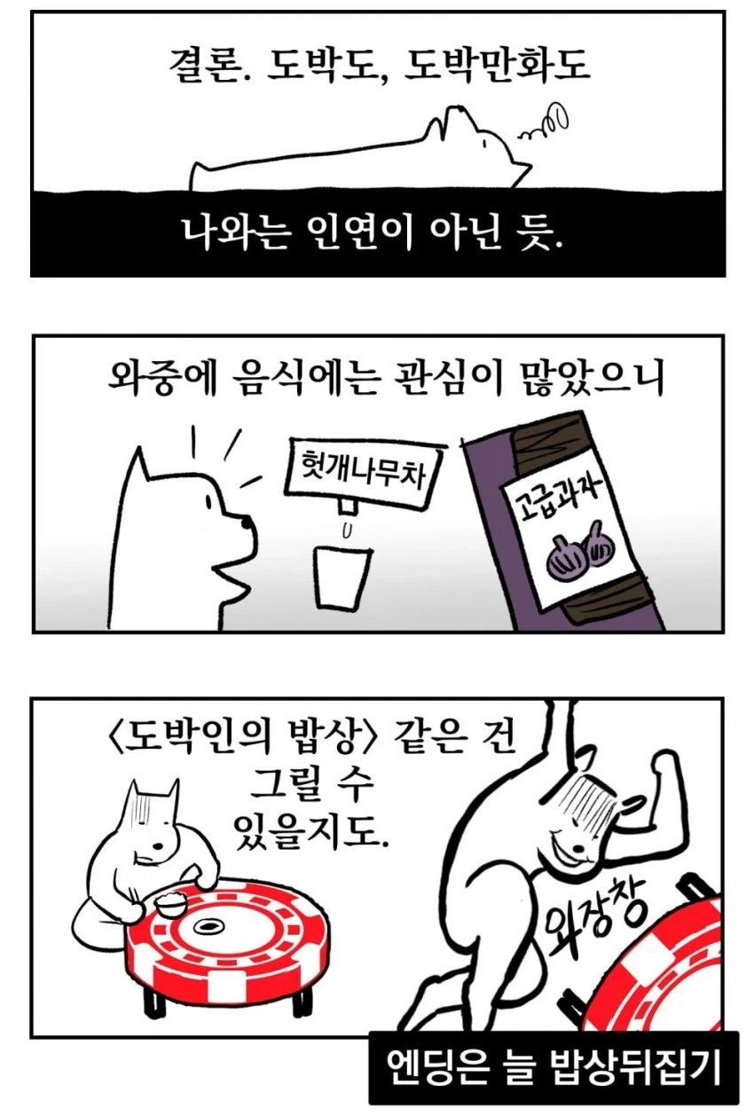 강원랜드에 가본 체험담 만화.manhwa