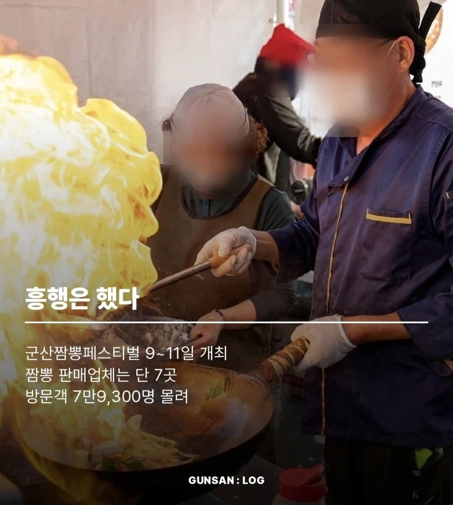 군산 짬뽕 축제 논란