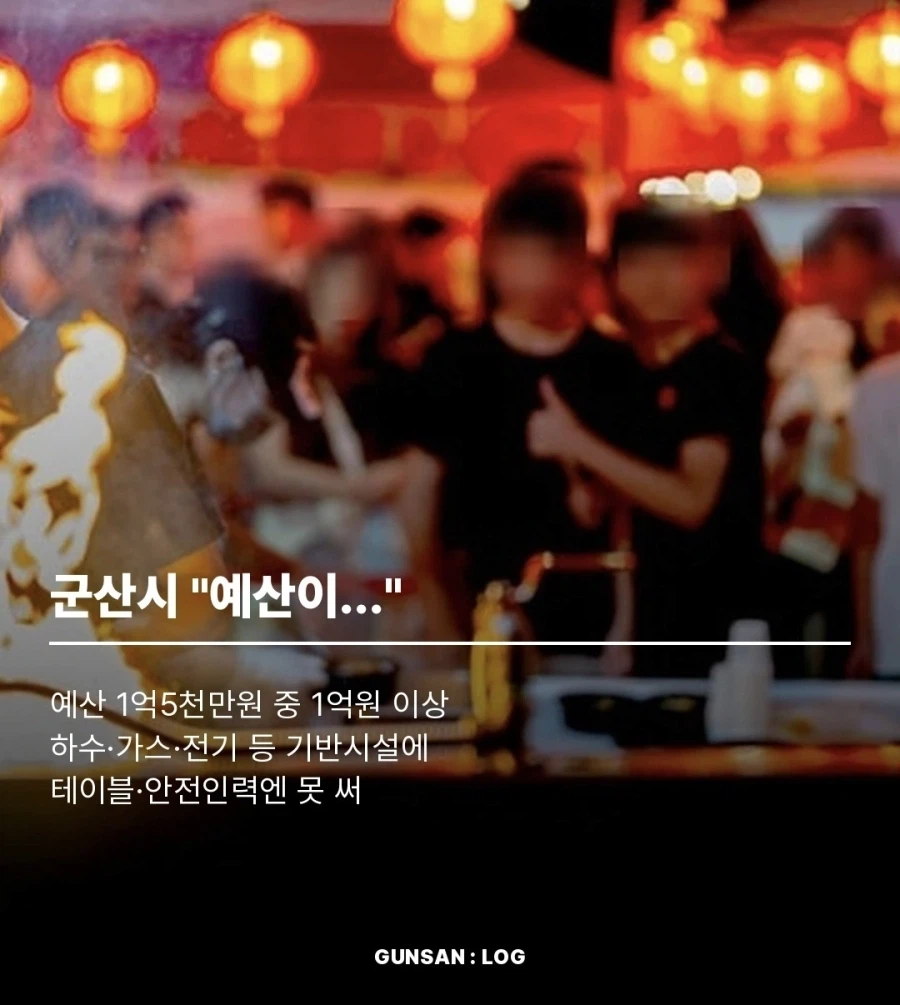 군산 짬뽕 축제 논란