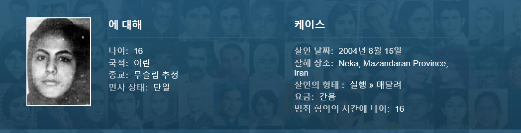 성폭행 당했다고 사형 당한 이란의 16세 소녀