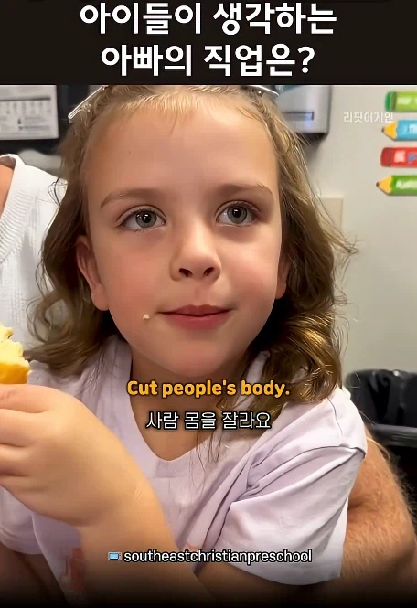 아이들이 생각하는 아빠의 직업