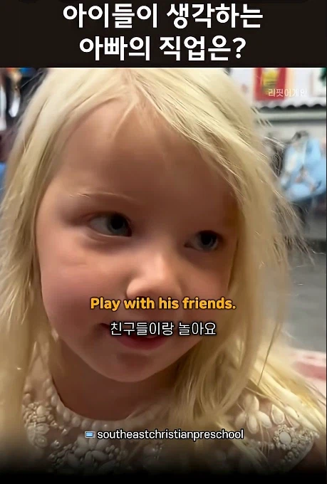 아이들이 생각하는 아빠의 직업