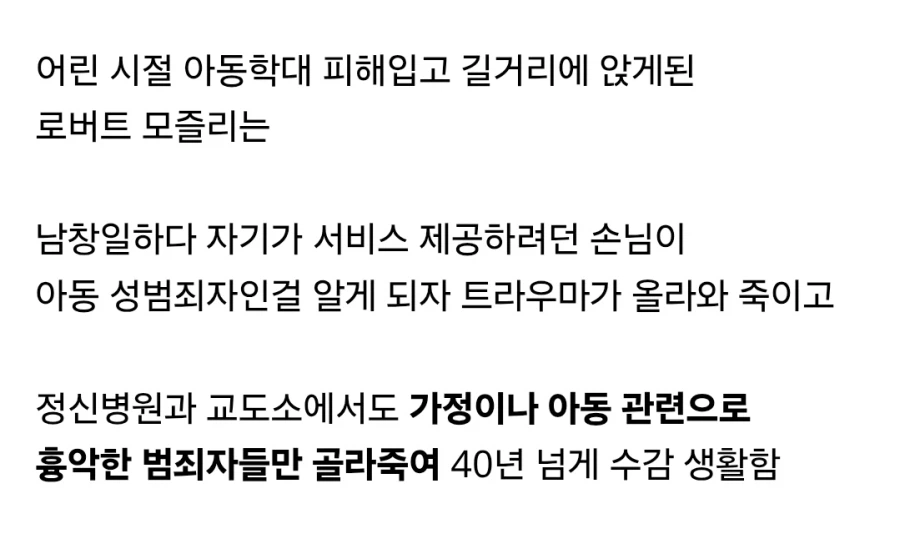 감옥에서 게임기 돌려달라 탄식투쟁하는 연쇄살인범