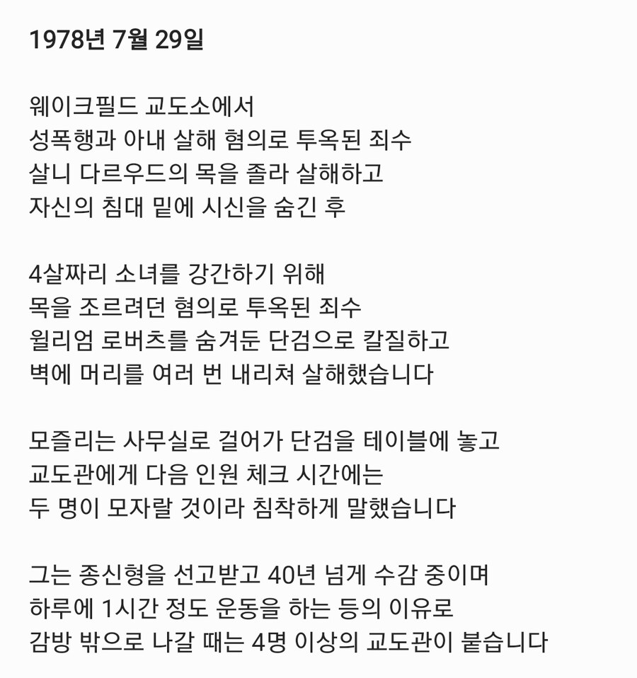 감옥에서 게임기 돌려달라 탄식투쟁하는 연쇄살인범