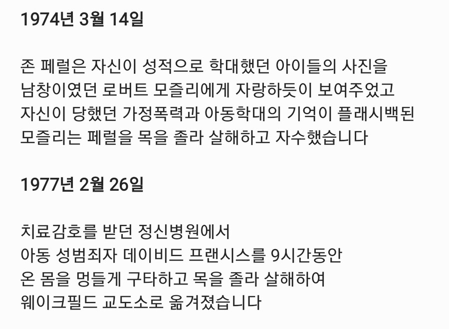 감옥에서 게임기 돌려달라 탄식투쟁하는 연쇄살인범