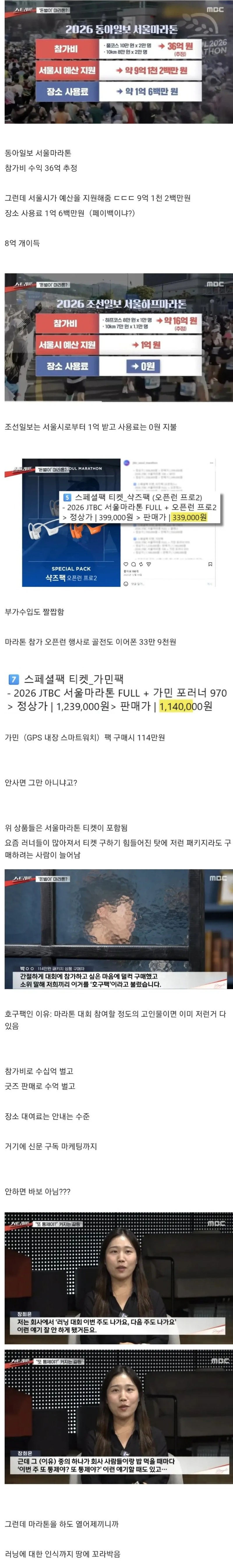 10월 11월에만 마라톤 67번 개최하는 서울시