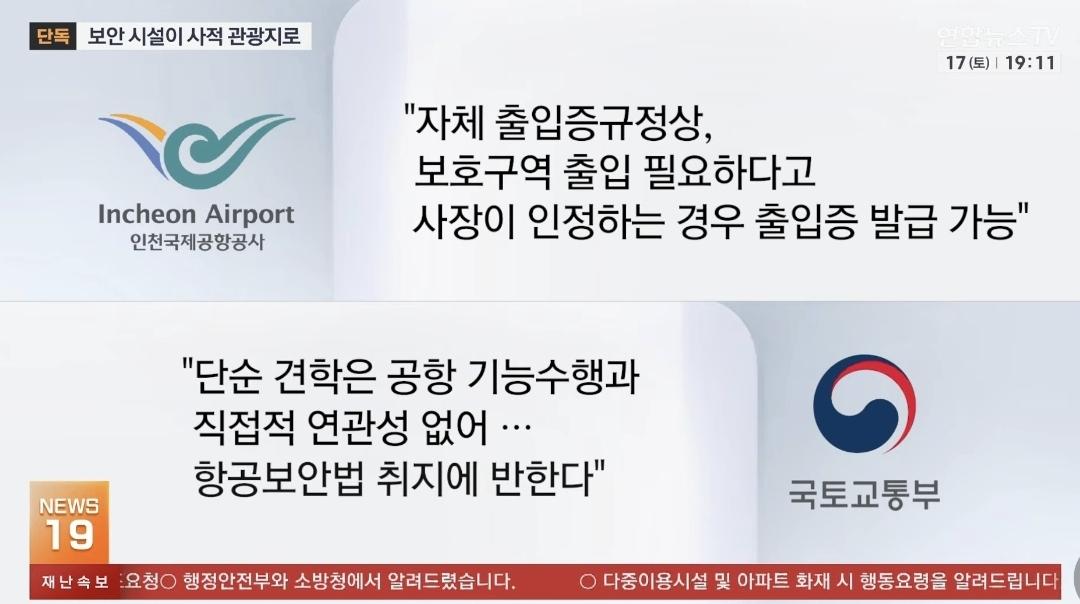인천공항 관제탑이 동창회 명소 ㄷㄷㄷ