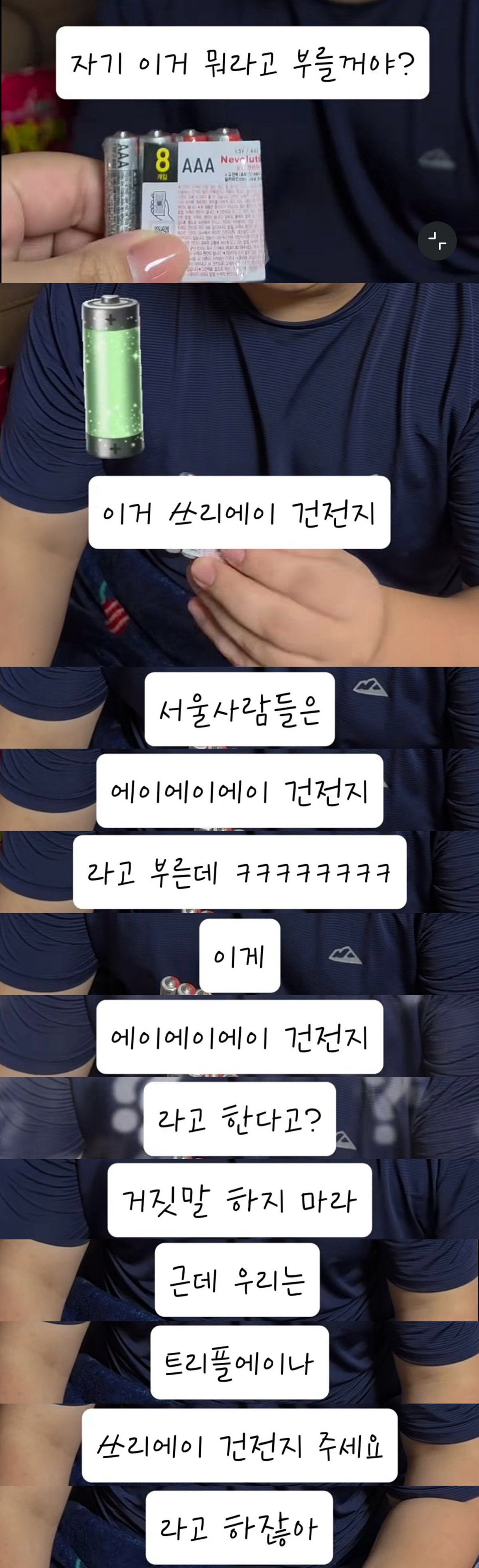 AAA 건전지 뭐라고 발음하는지 궁금해서 쓰는 글