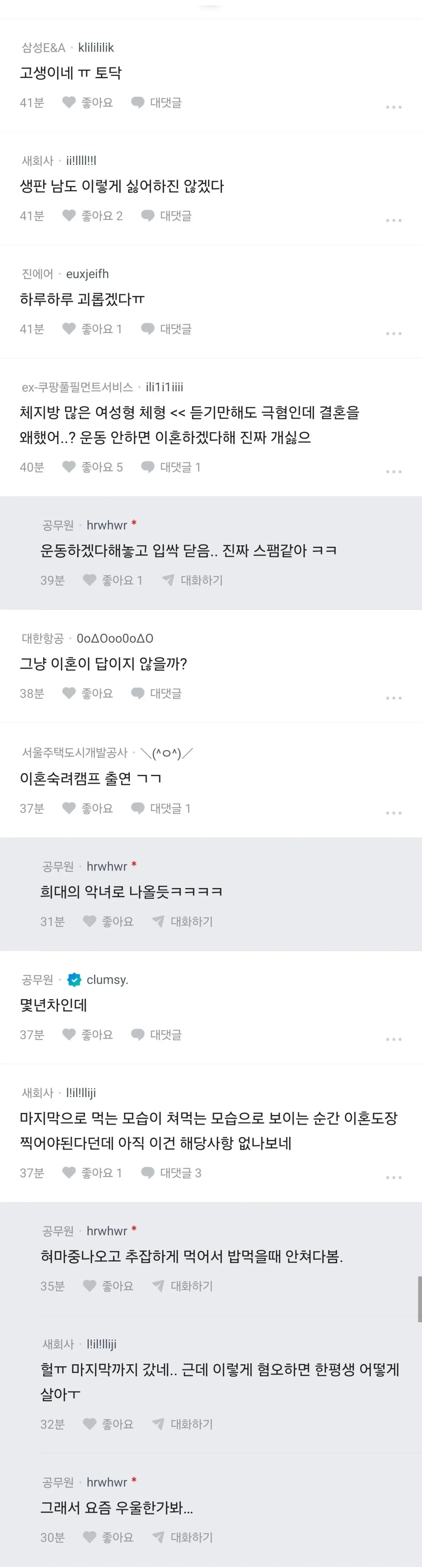 남편이 너무너무 싫다는 블라인드녀