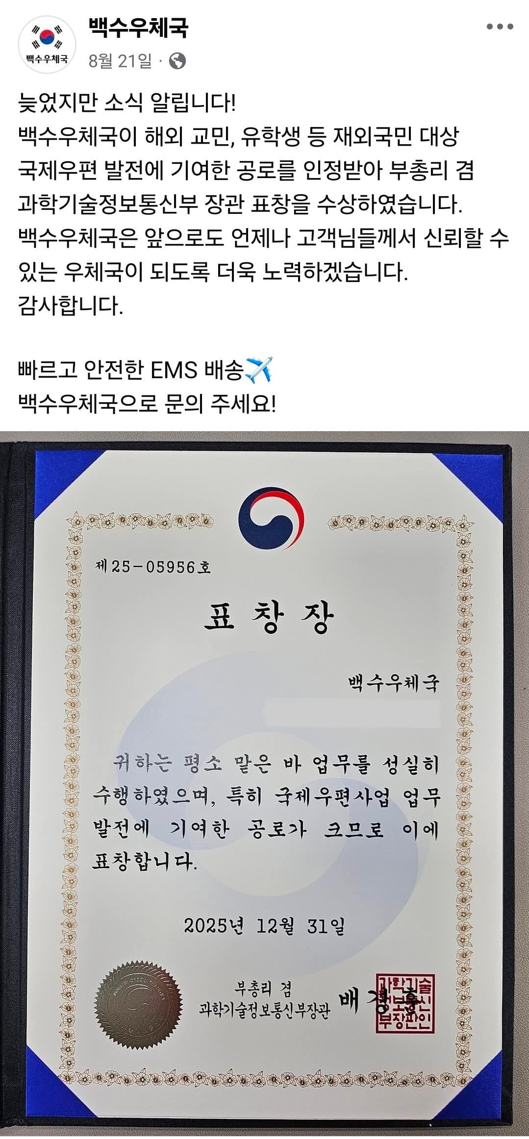 인구소멸지역 시골 우체국이 살아남는 법