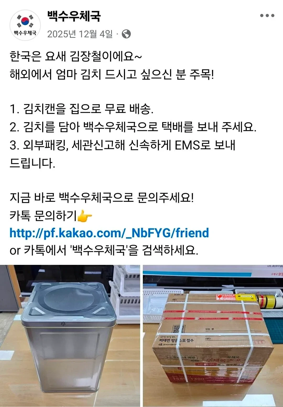 인구소멸지역 시골 우체국이 살아남는 법