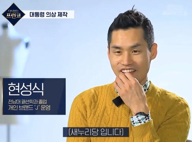 다시보는 프런코 박근혜 옷 만들기 미션