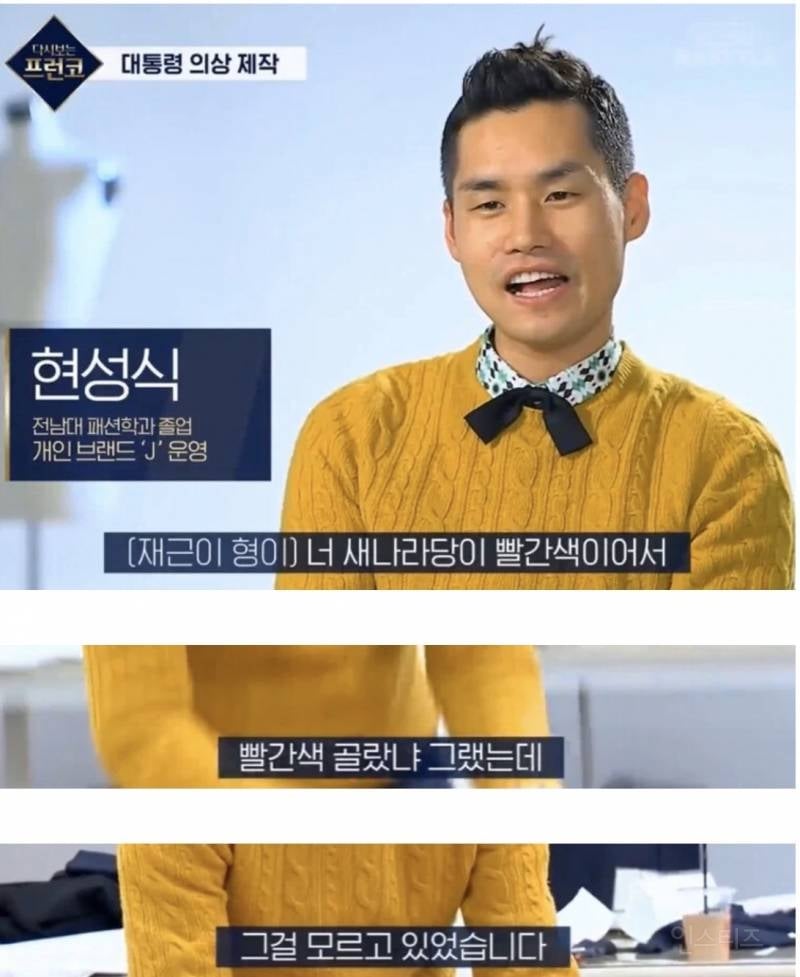다시보는 프런코 박근혜 옷 만들기 미션