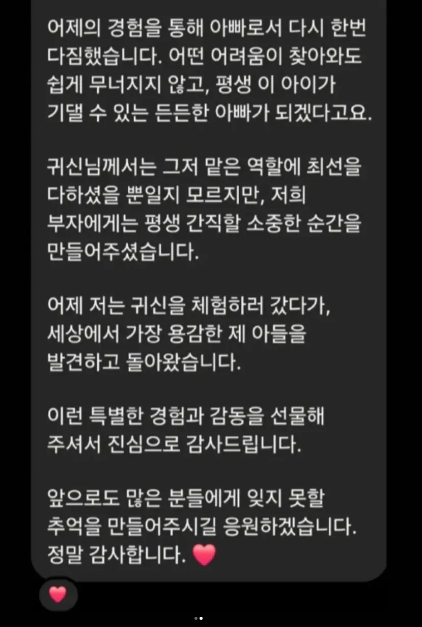 아이 울리다가 부모에게 DM 받은 한국민속촌 귀신역 배우
