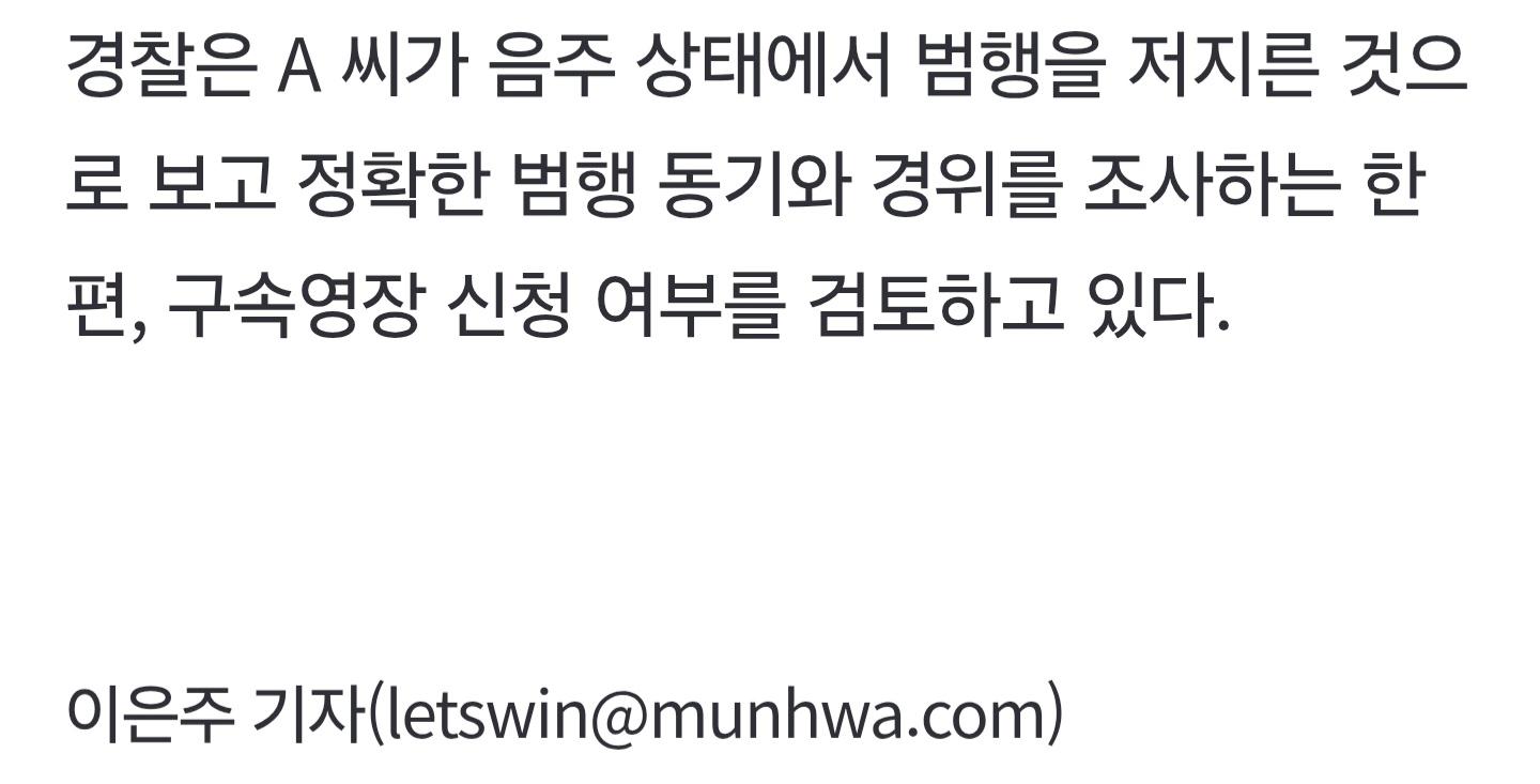 [속보]술 취한 30대 여성, 송파 다세대주택에 방화..8명 경상
