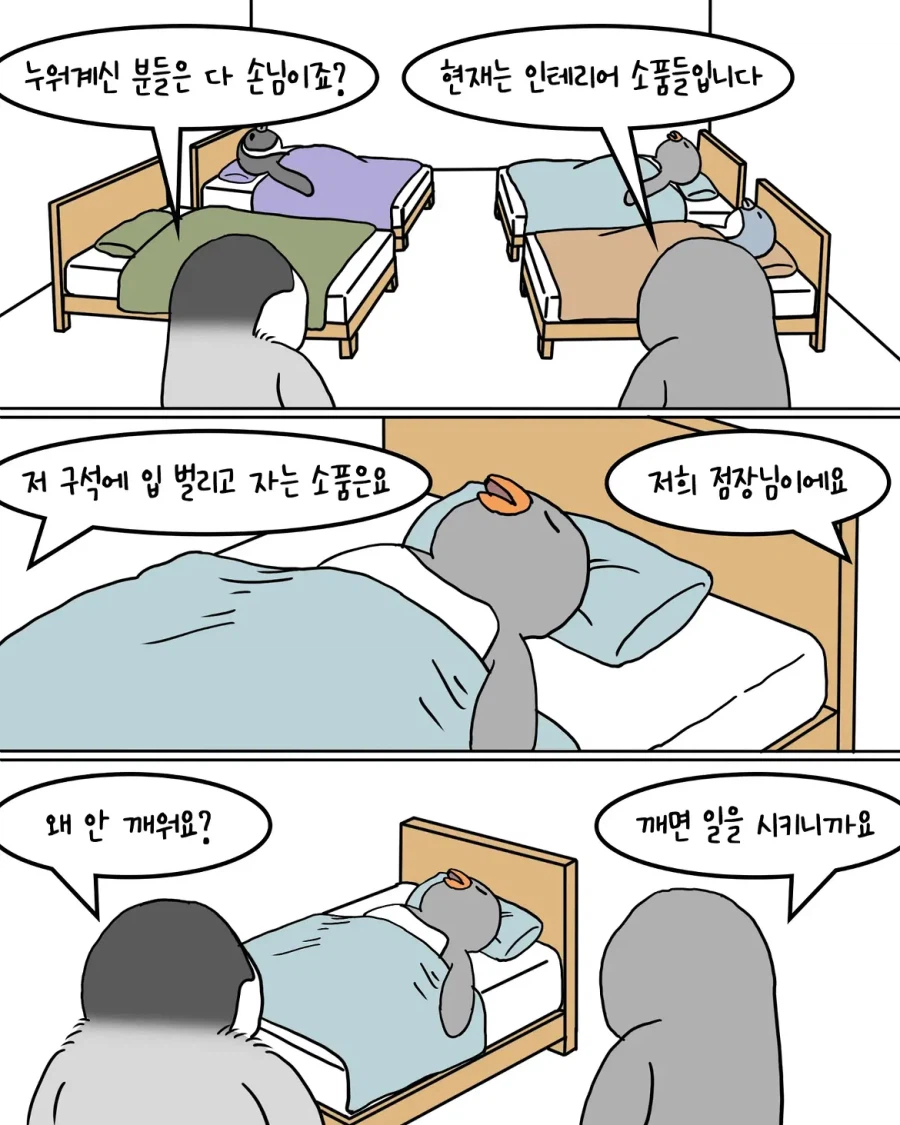 포근한 이불을 사러 온 펭귄.manwha
