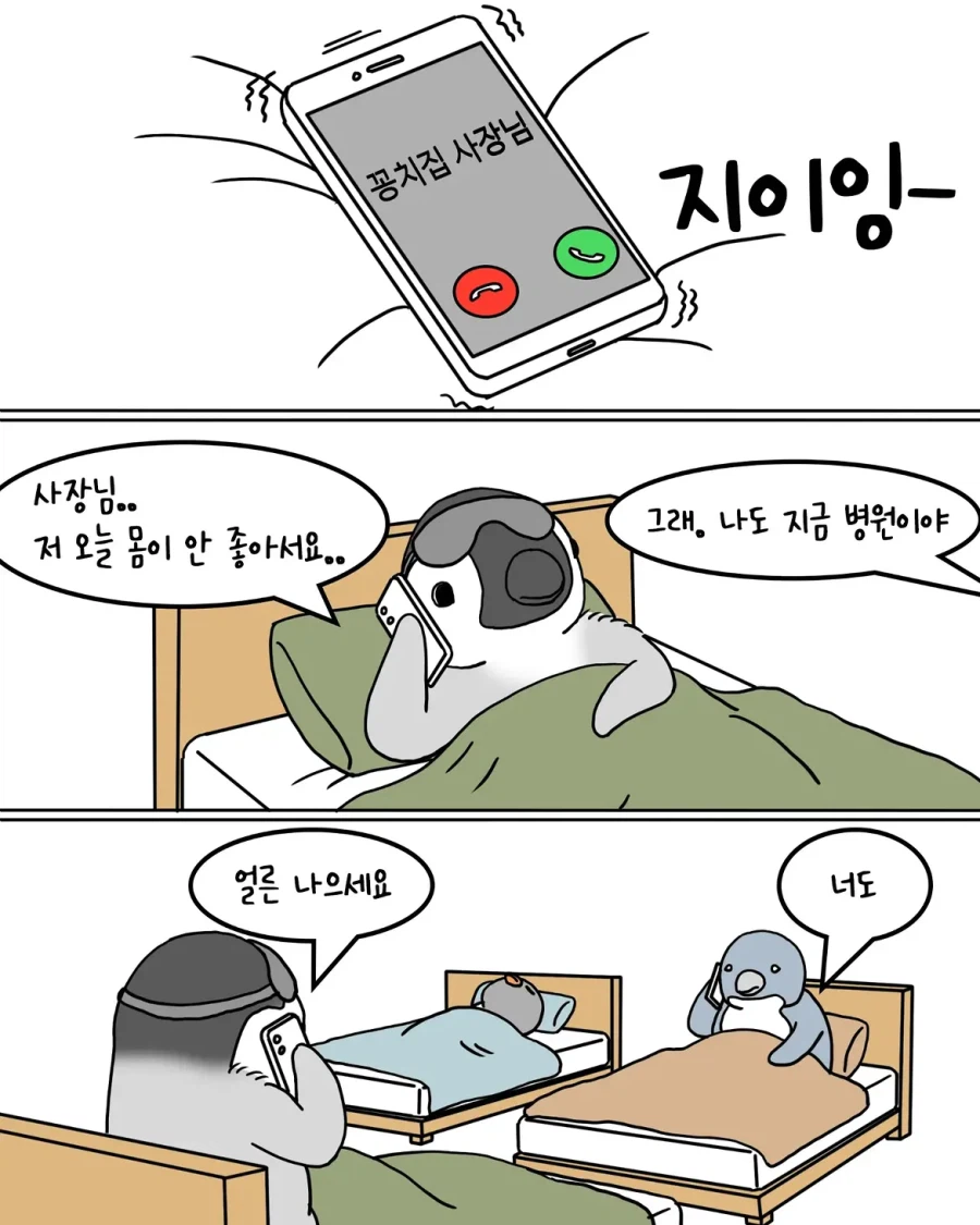 포근한 이불을 사러 온 펭귄.manwha