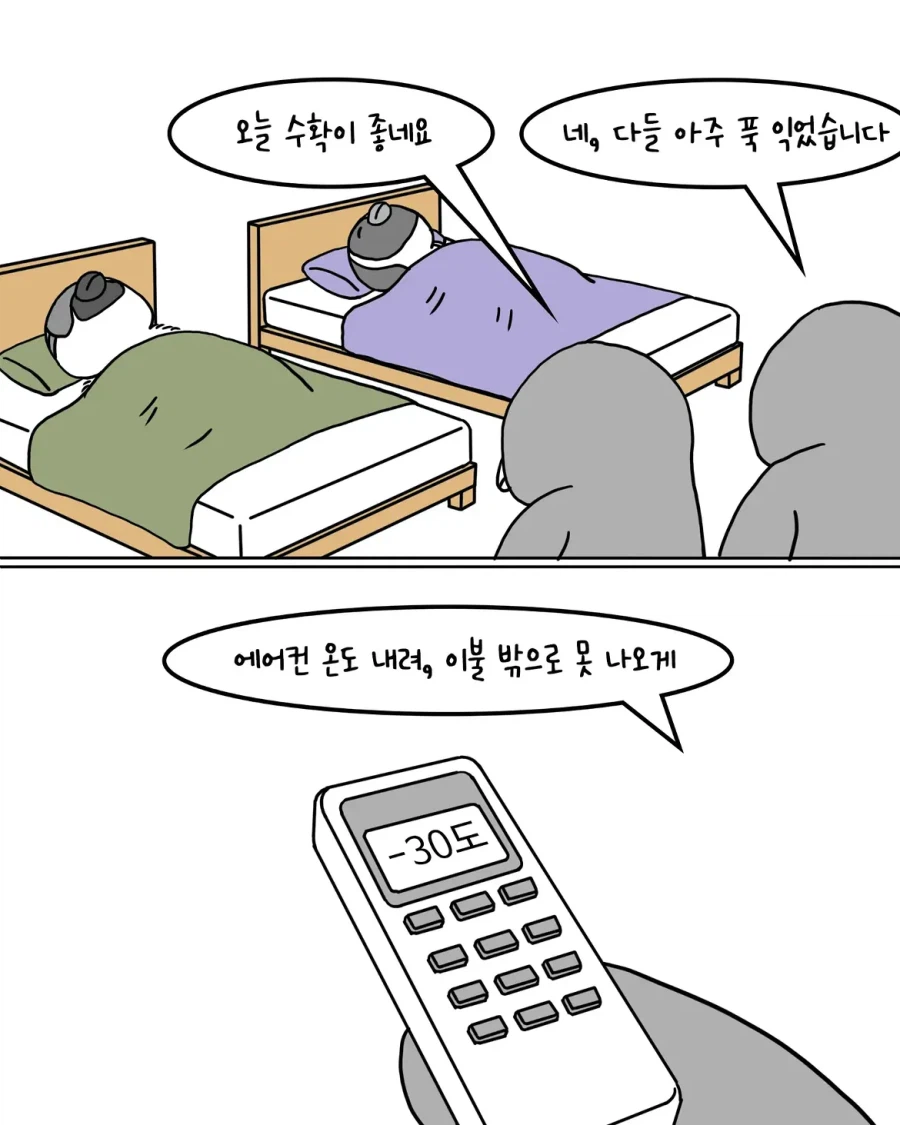 포근한 이불을 사러 온 펭귄.manwha