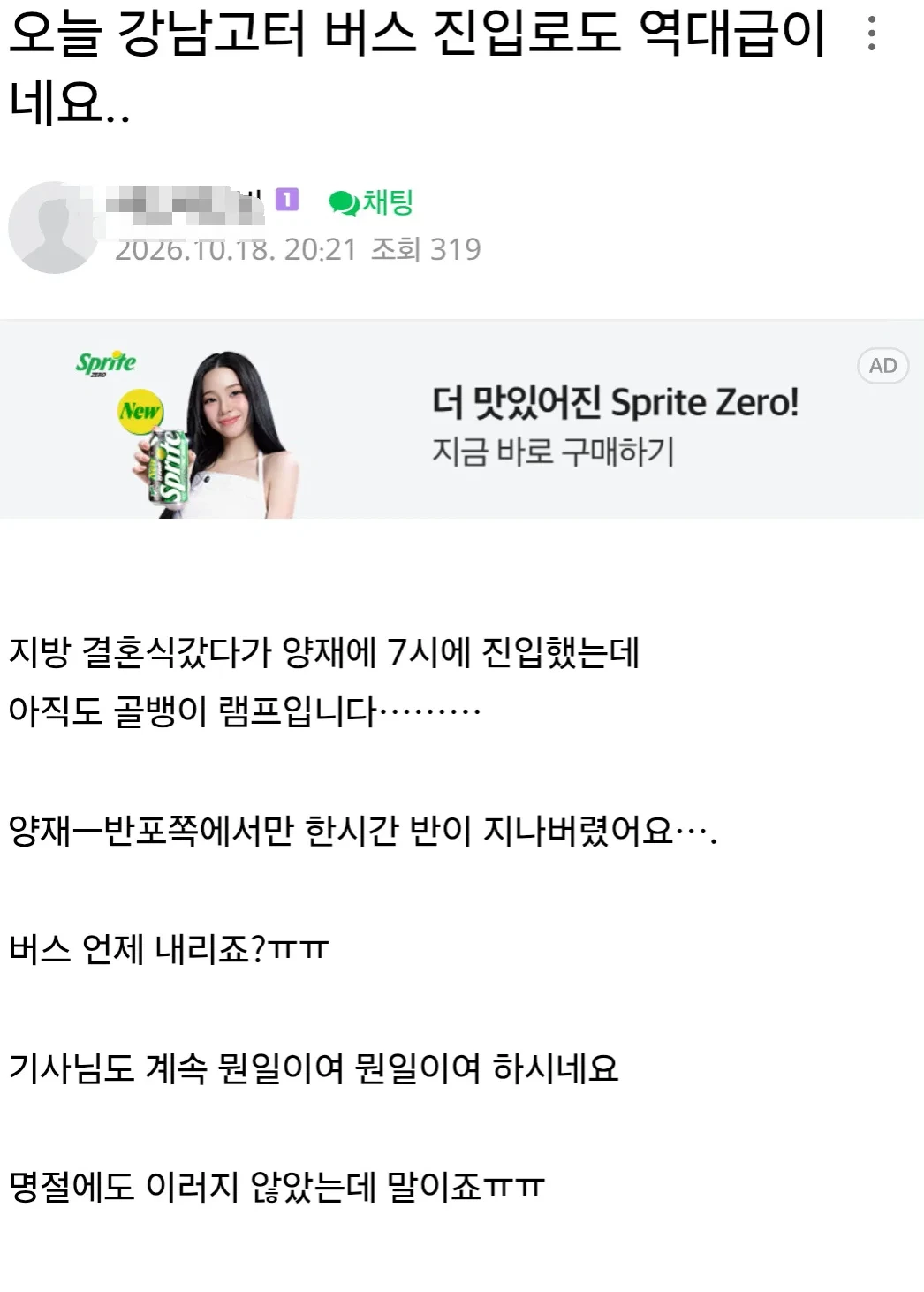 오늘 명절 수준으로 난리라는 반포 일대 교통상황.jpg