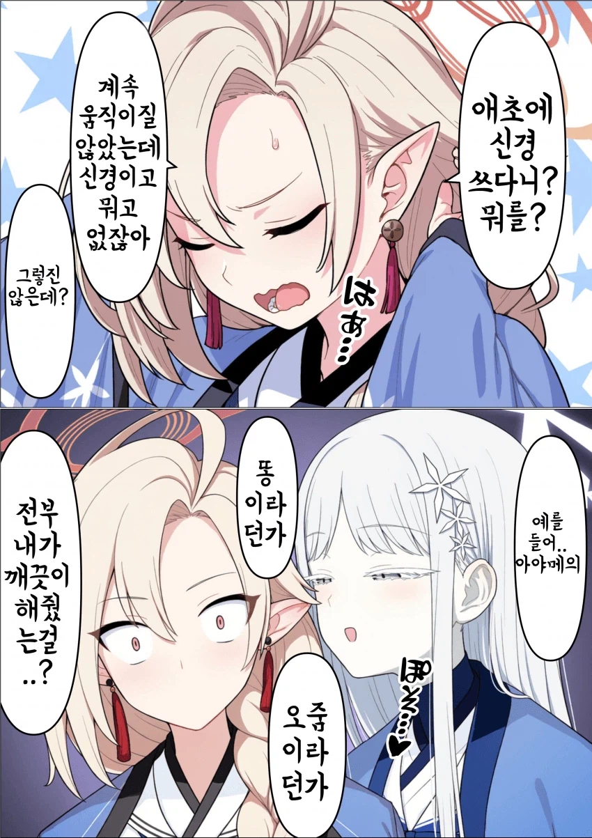 블루아카 ) 부활한 아야메와 나구사.manga