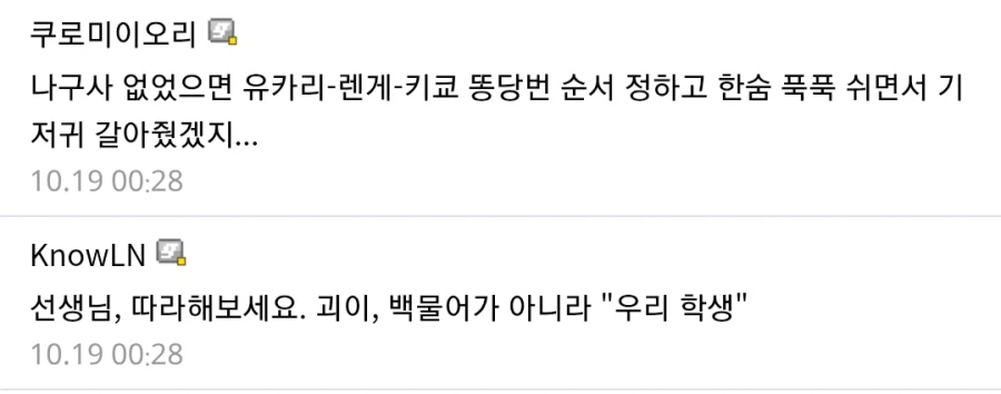 블루아카 ) 부활한 아야메와 나구사.manga