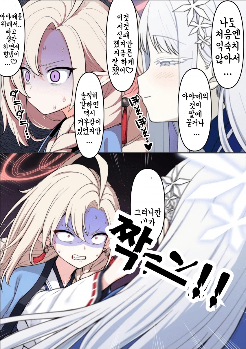 블루아카 ) 부활한 아야메와 나구사.manga