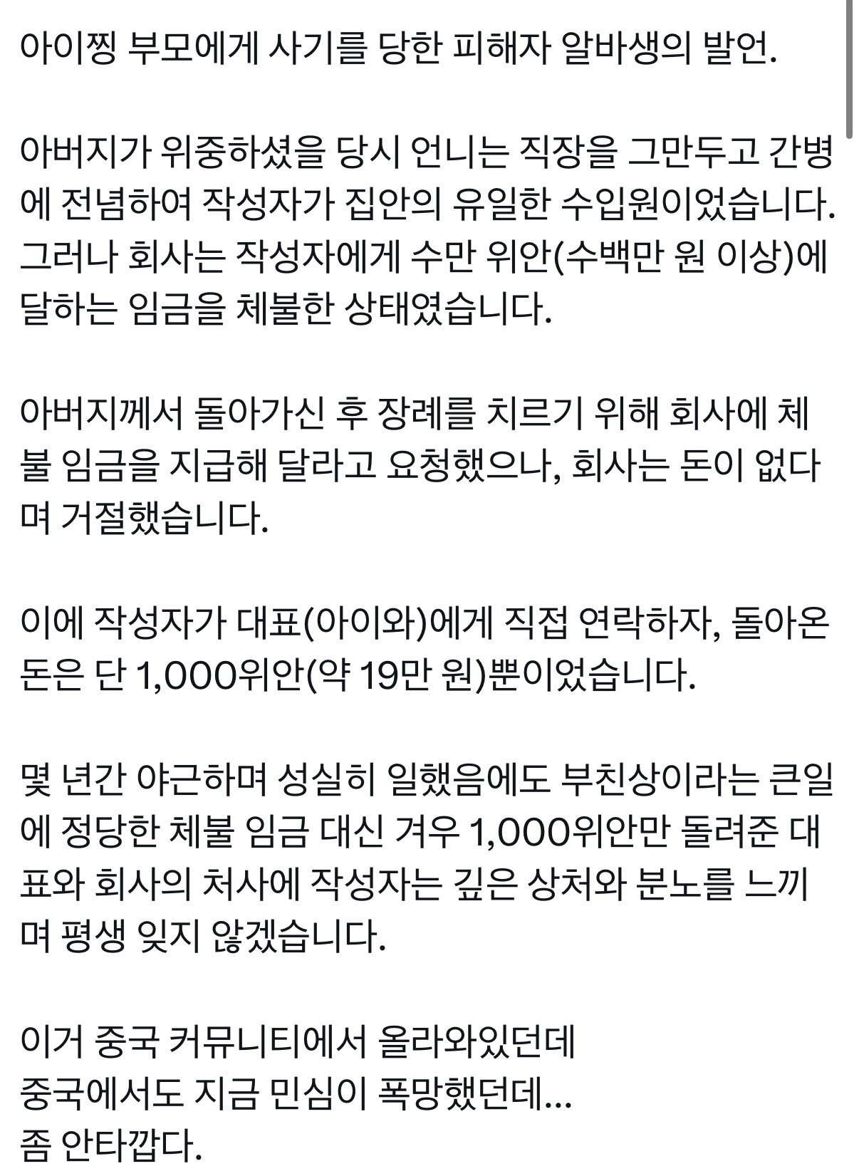 A20 아이찡 ”부모잘못이지 애가 무슨 잘못이냐“