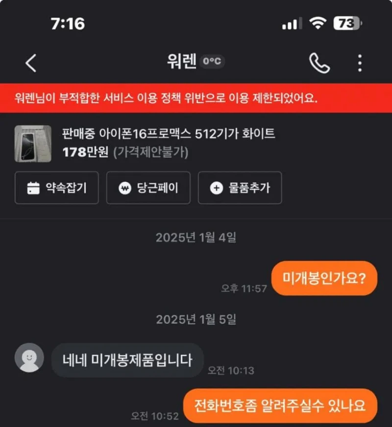 요즘 유행한다는 당근 마켓 사기 수법