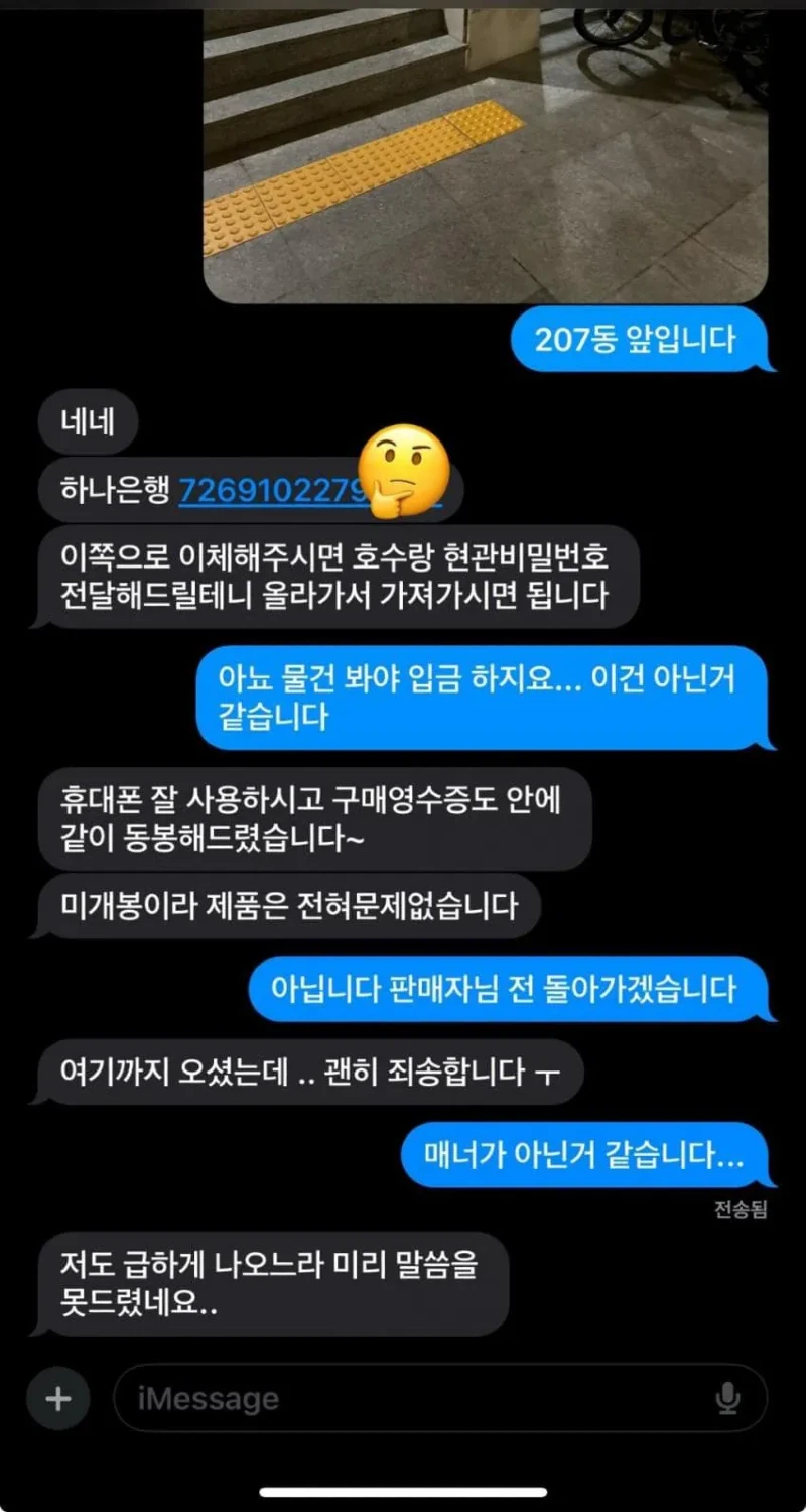 요즘 유행한다는 당근 마켓 사기 수법