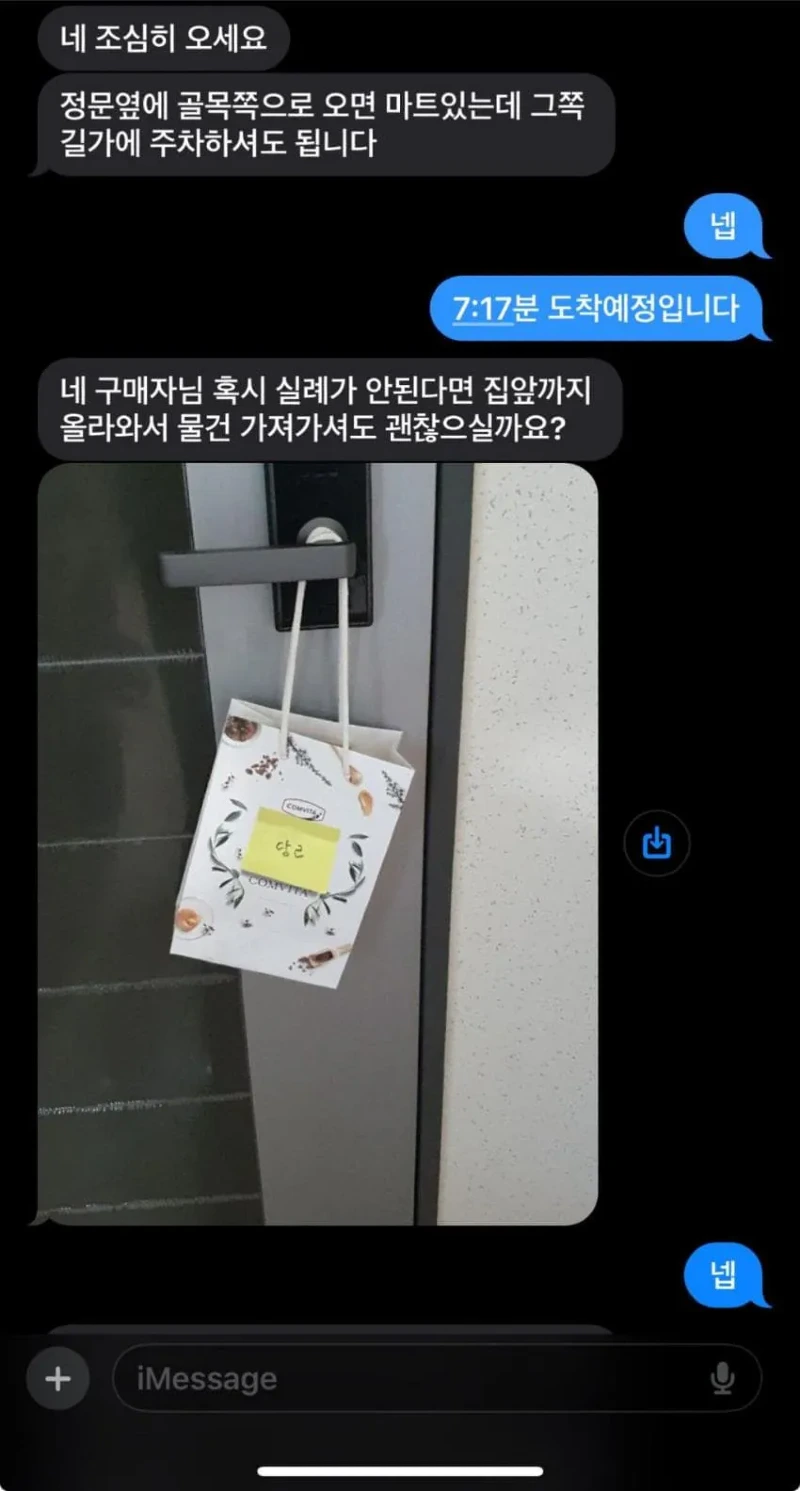 요즘 유행한다는 당근 마켓 사기 수법