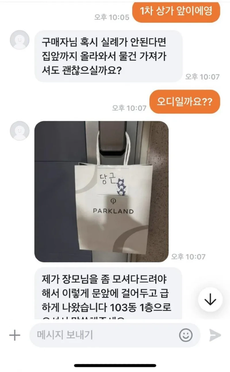 요즘 유행한다는 당근 마켓 사기 수법