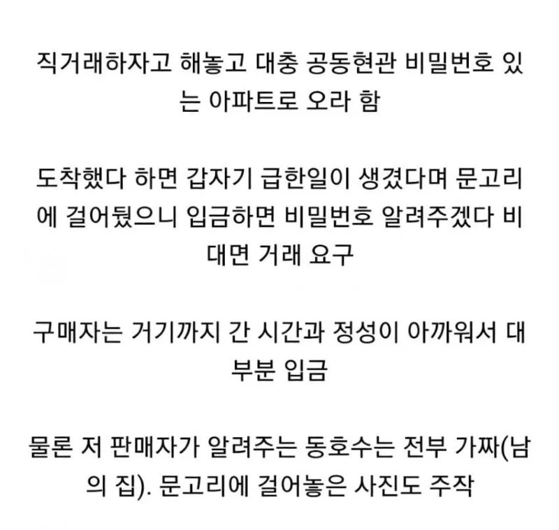 요즘 유행한다는 당근 마켓 사기 수법