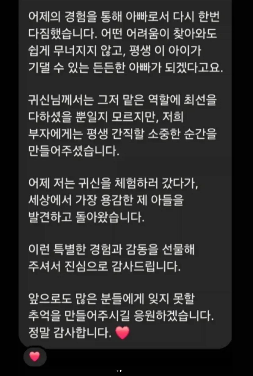 민속촌 귀신 배우가 아이 부모에게 받은 DM